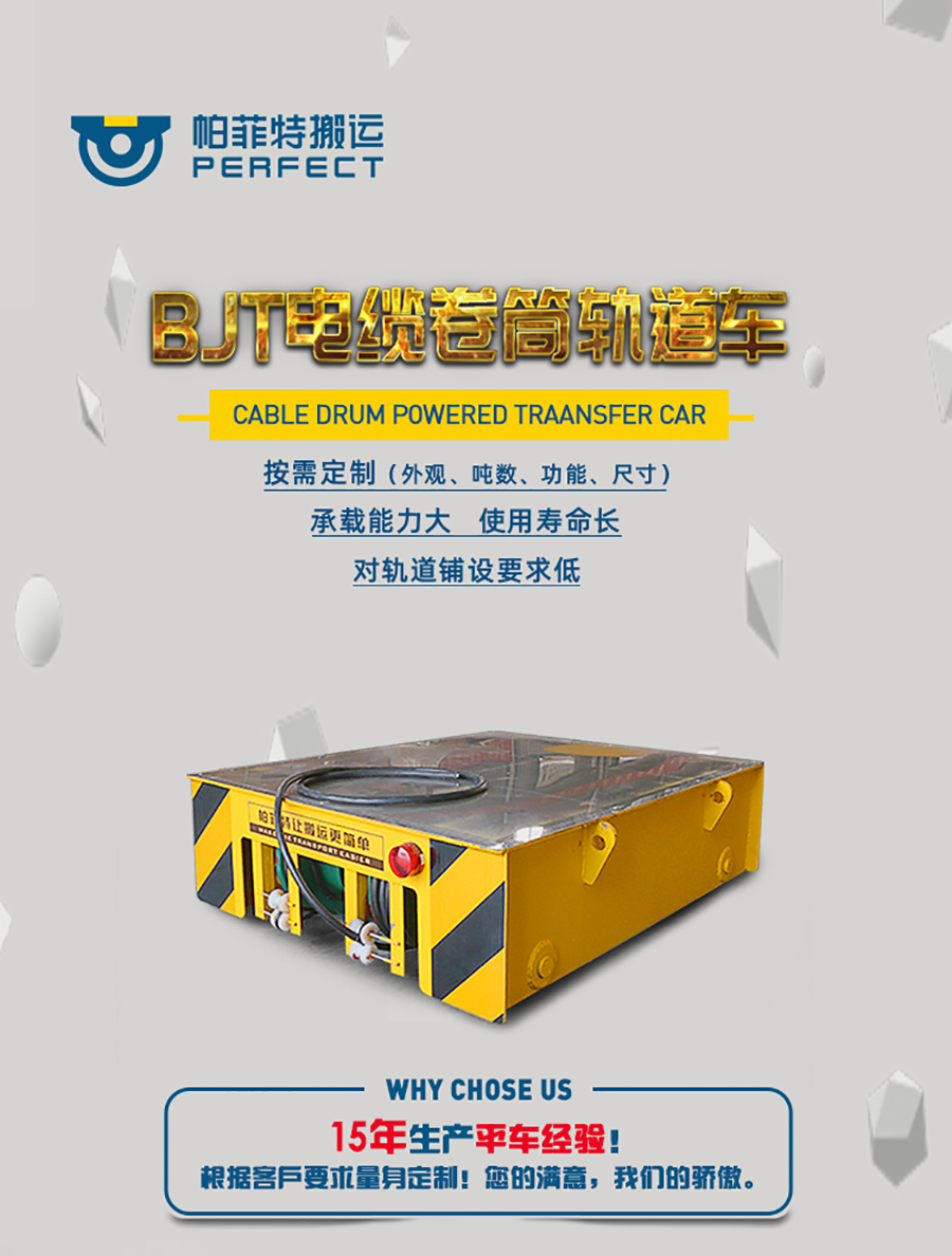卷筒电动搬运平车