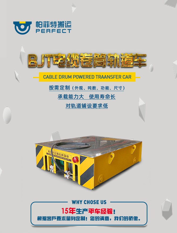 卷筒电动搬运平车